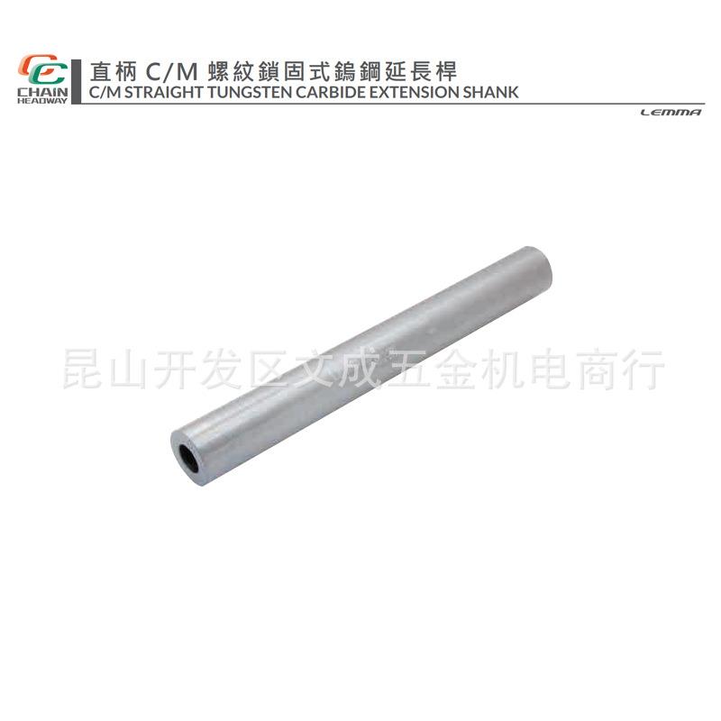 直柄C/M螺纹锁固式钨钢延长杆C10/16/20/25-M5/6/8/10/12-150-C