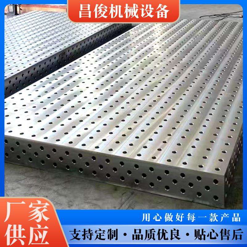 机器人焊接工作台多孔平台三维柔性组合工装夹具桌面平板