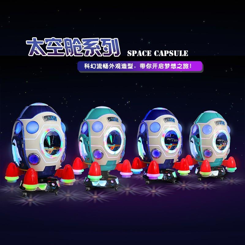 2022新款旋转太空舱互动款摇摇车商用高配投币小孩电动升降摇摆机