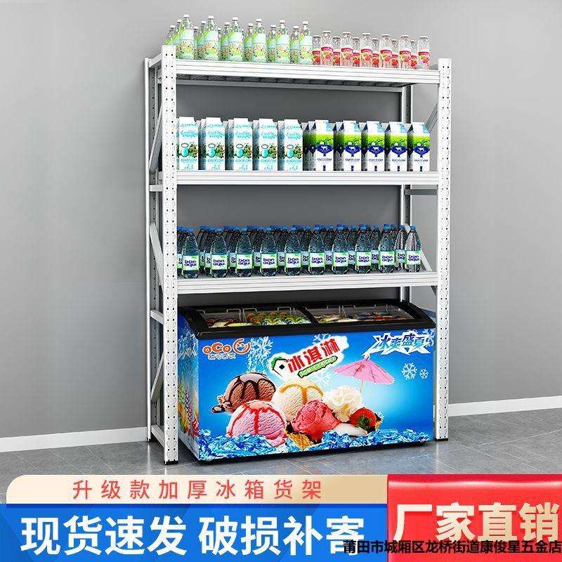 冰柜上方货架雪糕柜展示架置物架冷柜槟榔外部冰箱超市挂架便利店