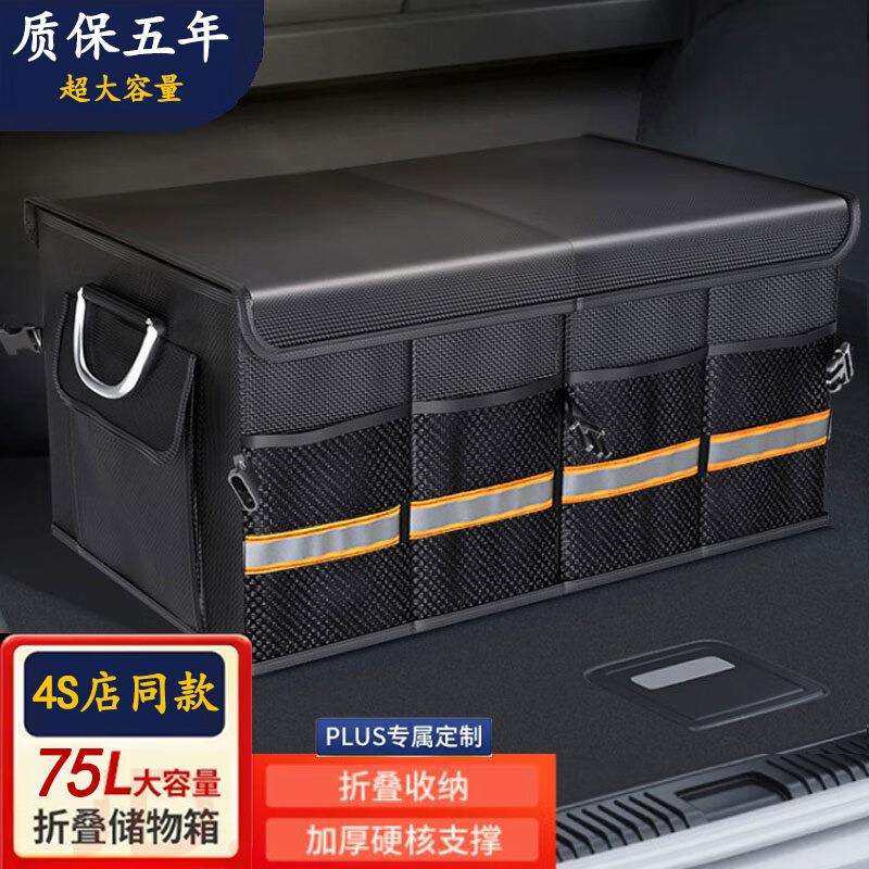 汽车收纳箱后备箱储物箱车载折叠尾箱车用整理箱车用品防水袋反光