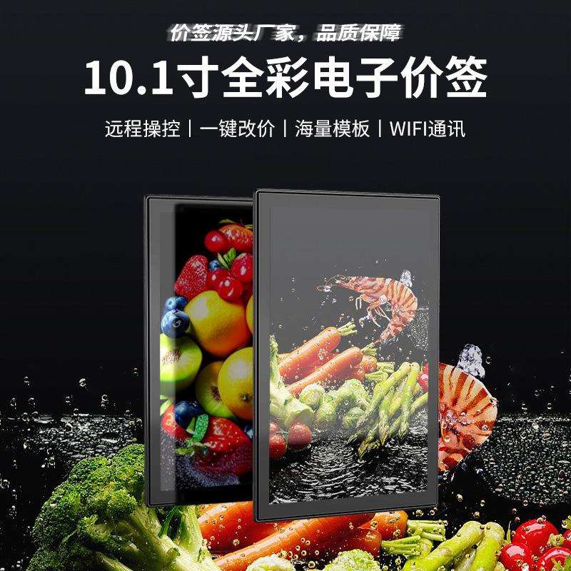 【源头厂家】10.1寸全彩TFT电子价签标价机商超标签广告视频播放