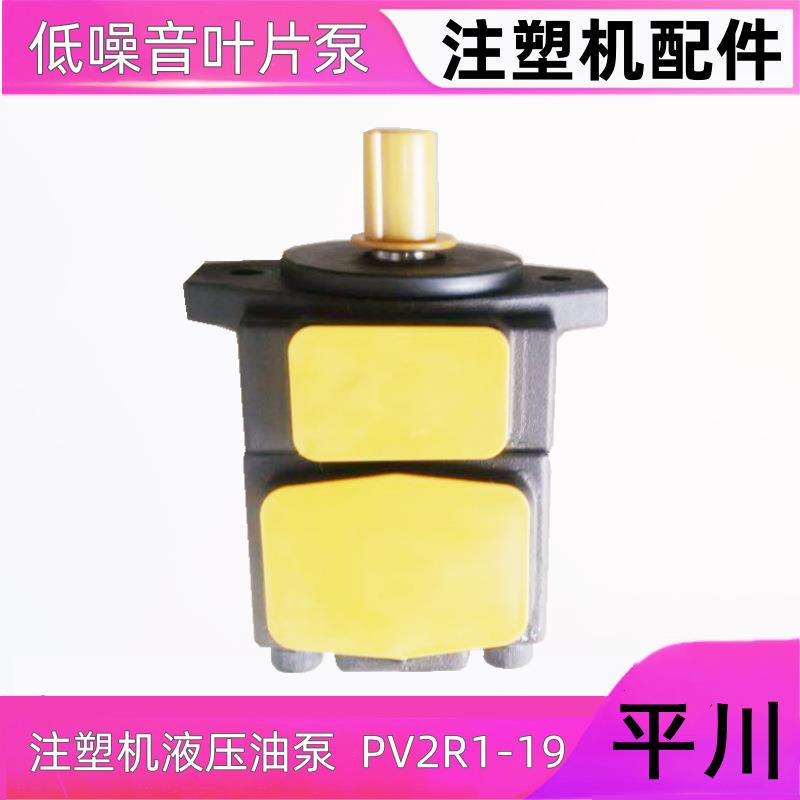 东莞PV2R1-19铸铁油泵，注塑机油泵直销，明辉注塑机专用液压油泵
