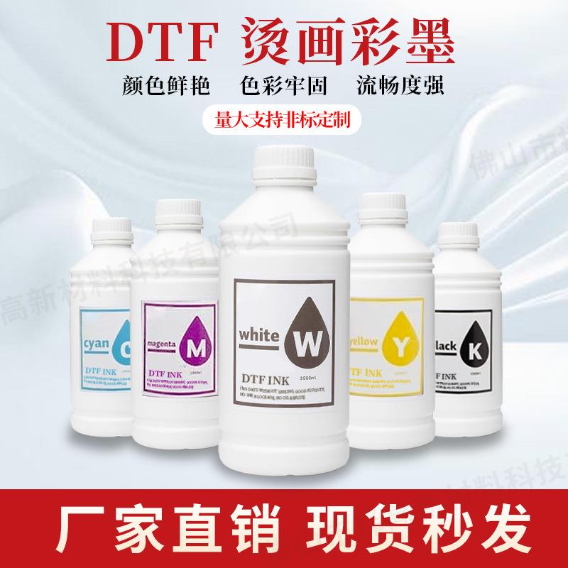 厂家DTF白墨烫画服饰t恤数码印花烫画涂料墨水打印机水性颜料