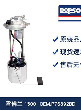 13513407 13582491 E4123M M100102 适用雪佛兰1500 燃油泵总成