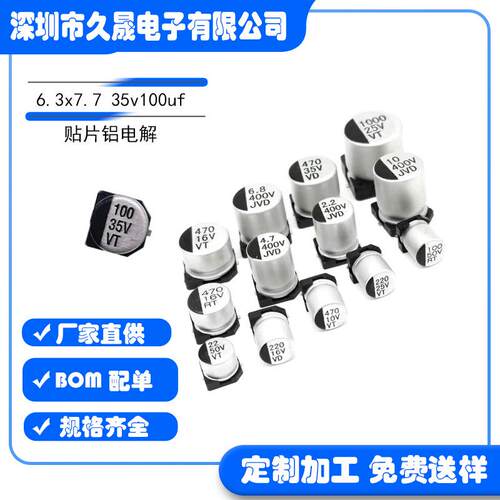 贴片电容电容器6.3x7.7 35v100uf35V 贴片电解电容 贴片铝电解