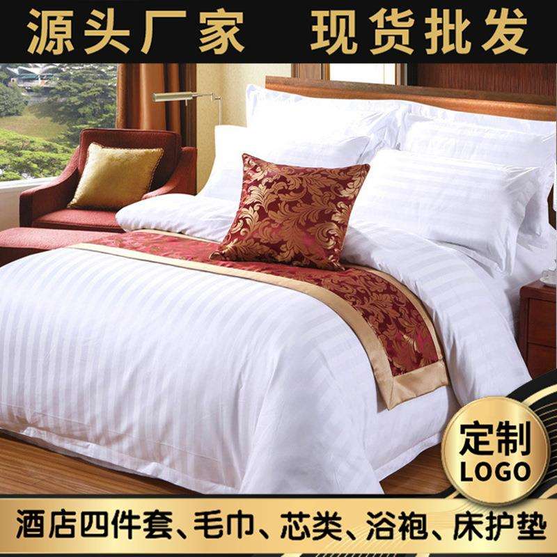 酒店布草 纯棉缎纹床单被套宾馆锻条床上用品五星级条纹四件套