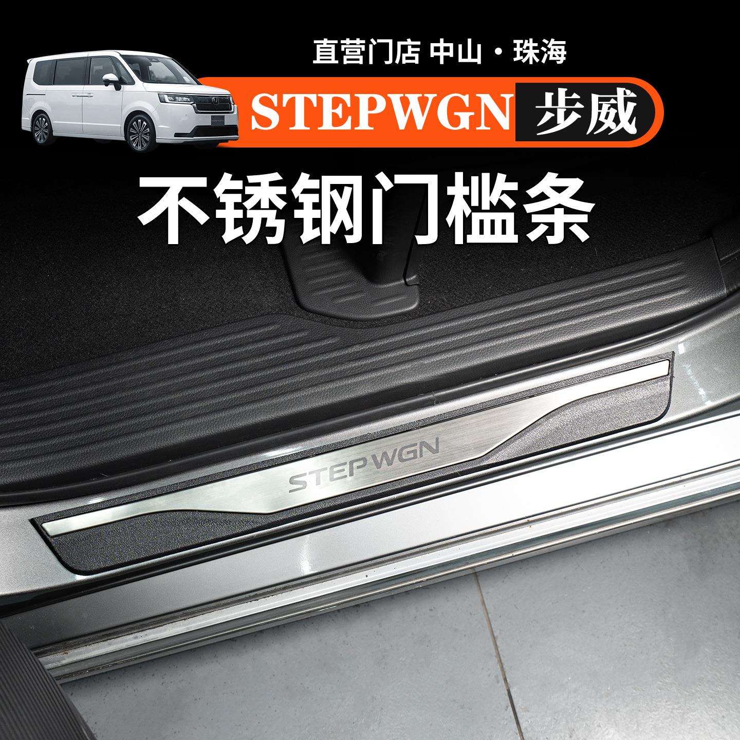 海外港澳步威Stepwgn RP5 RP8迎宾踏板不锈钢门槛条改装汽车用品