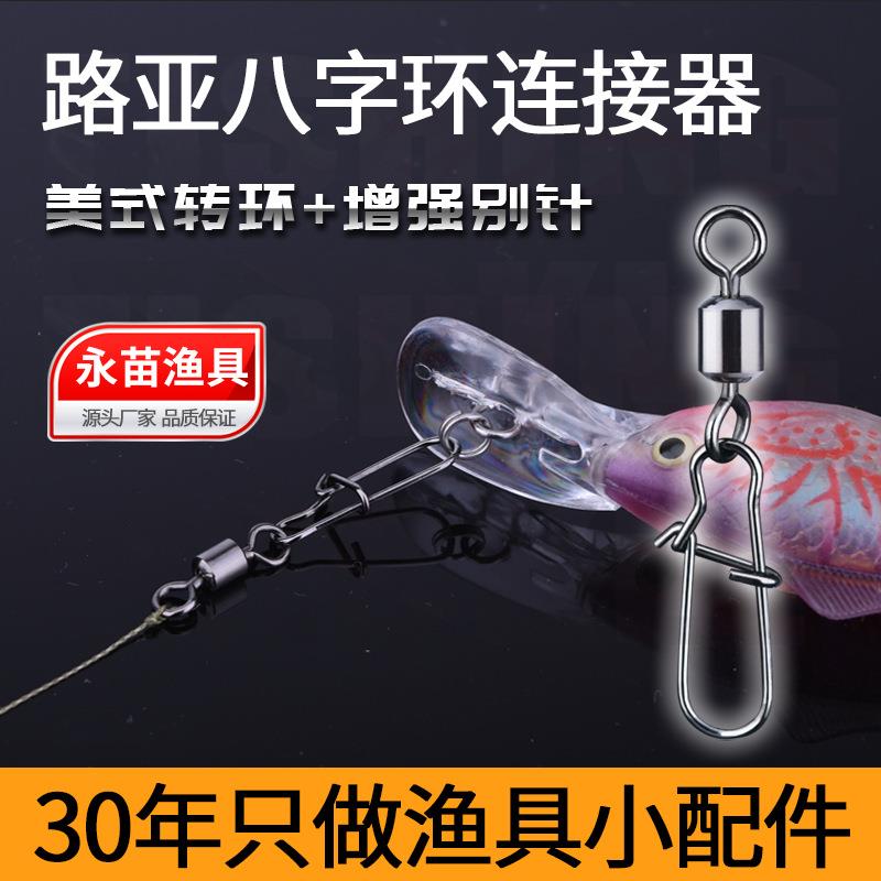 永联路亚八字环连接器增强别针路亚饵美式别针快速不锈钢海钓转环