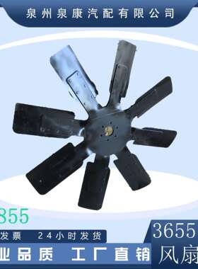 高品质 NT855风扇3655107 4913771厂家现货直销 支持各类风扇叶