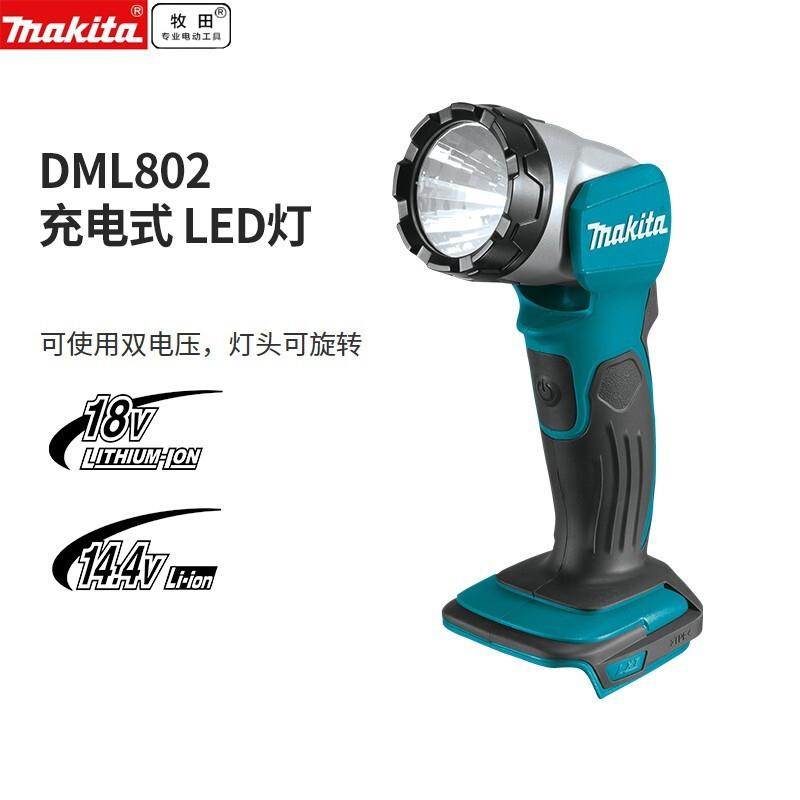 牧田牧田18v锂电充电照明工作灯DML801户外灯照日光灯挂灯 DML802