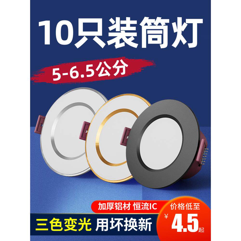 led筒灯2寸开孔5 5.5 6 6.5公分7cm嵌入式射灯客厅3W牛眼灯小孔灯