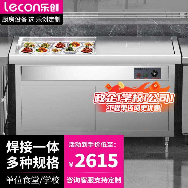 乐创售饭台商用保温快餐车酒店食堂不锈钢保温台大容量 LC-BWT05