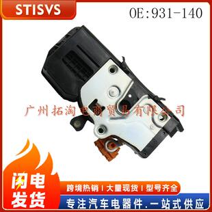 931-140 汽车车门锁机 适用雪佛兰impala汽车