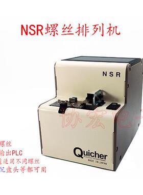 QUICHER NSR-14 12 17 20 23 26 30 screwfeed横列式自动螺丝机