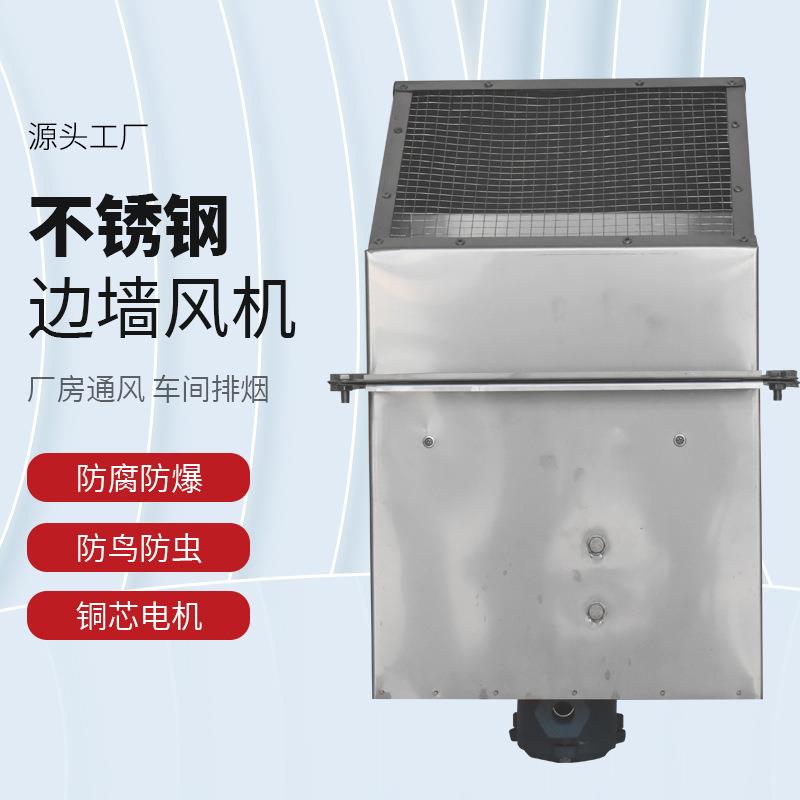 不锈钢边墙风机 工业通风换气低噪音方形壁式轴流防爆风机