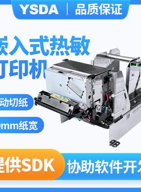 BT-T080 80毫米嵌入式热敏打印机自助终端热敏凭条打印