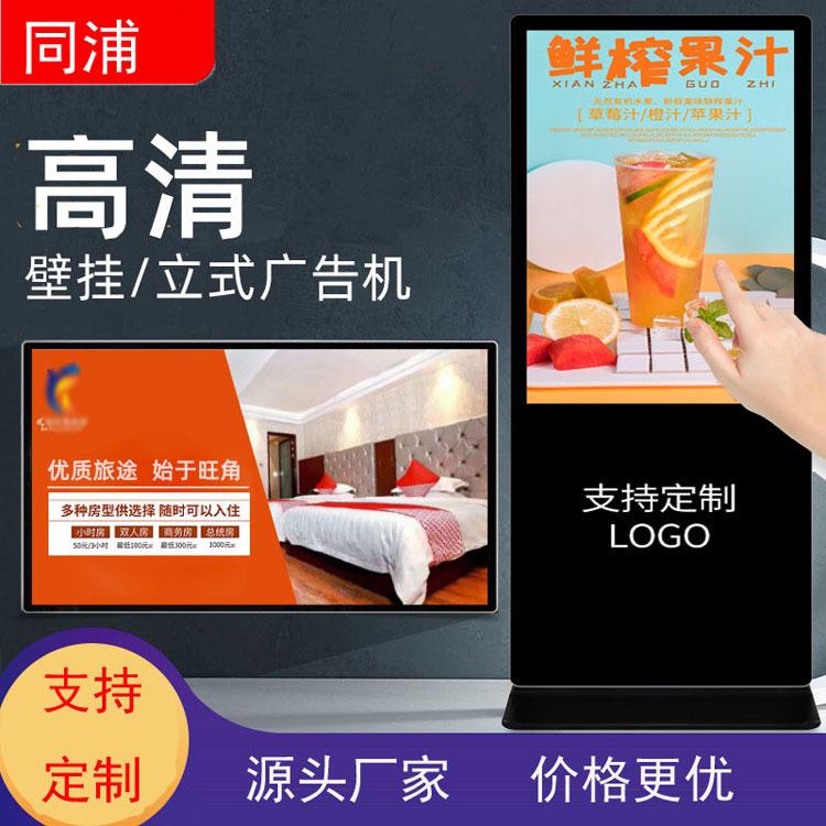 3243495565寸立式广告机楼宇壁挂触控高清显示大屏信息刷屏机lcd