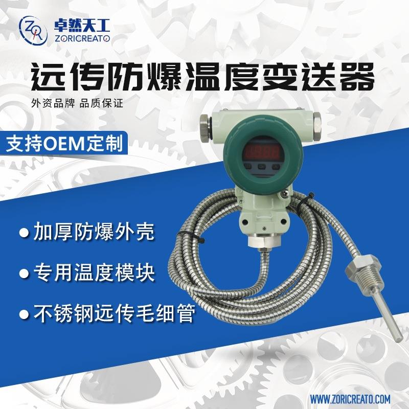 一体式pt100热电阻探头温度变送器智能仪表矿用防爆替换罗斯蒙特