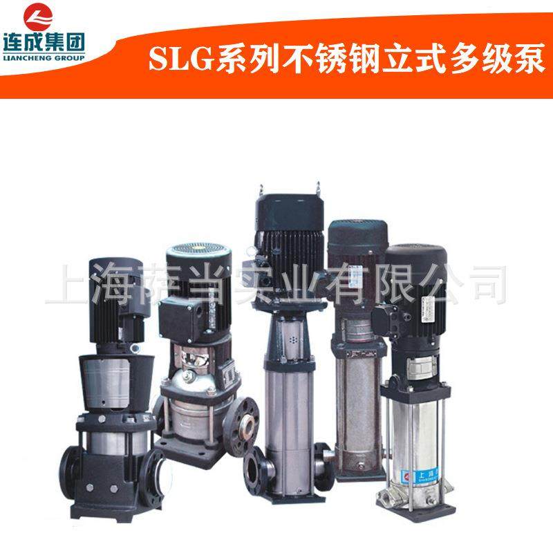 上海连成水泵SLG32-4 2-9多级离心泵高扬程立式管道泵380v增压泵