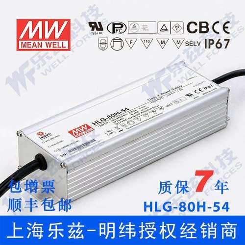 明纬54V LED电源80W HLG-80H-54D 1.5A恒流54V恒压+定时调光防水