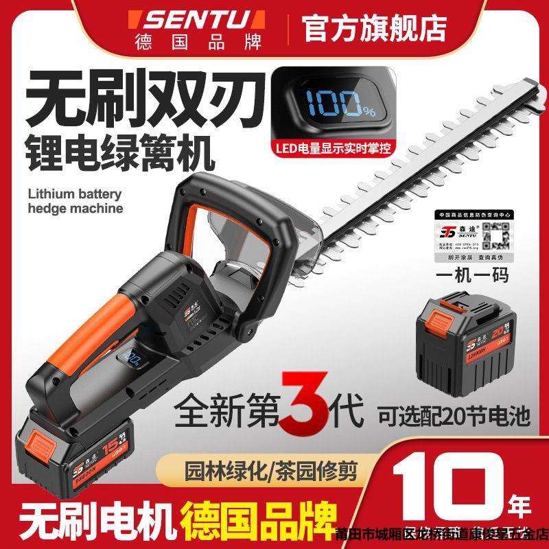 德国森途电动绿篱机采茶机绿化修剪机园林绿化充电式锂电小型修草