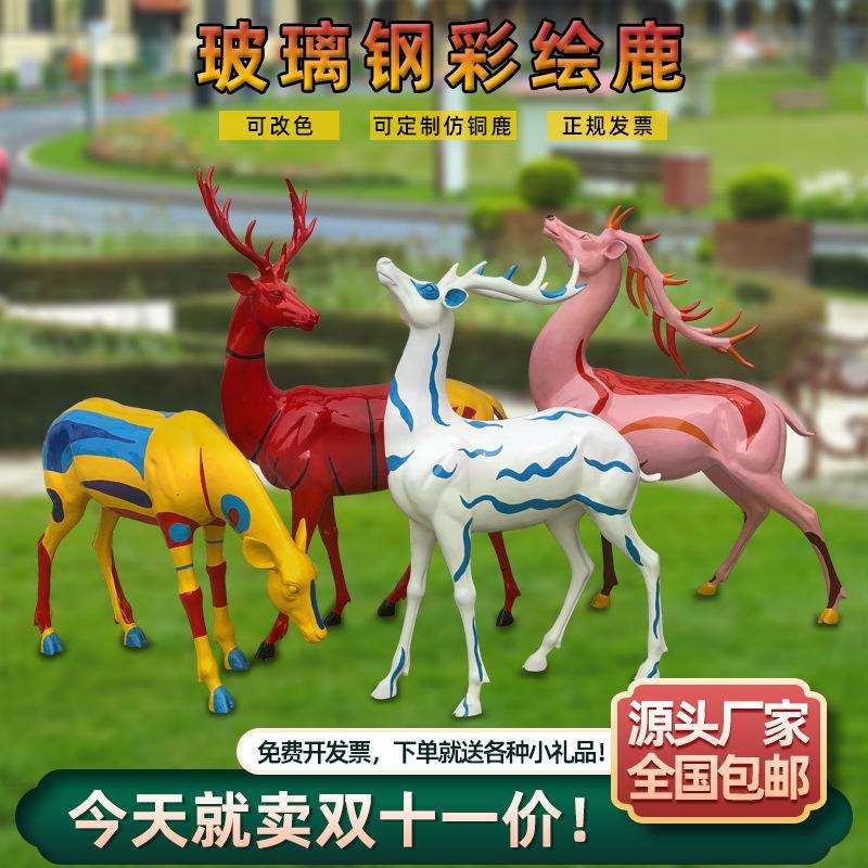 玻璃钢彩绘小鹿雕塑户外公园落地长颈鹿切面鹿创意动物装饰摆件