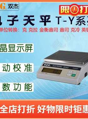 双杰电子天平T2000Y电子秤T3000Y高精度电子称T5000Y实验称量仪器