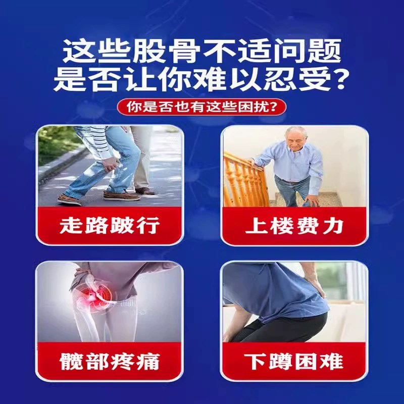 【坏死康复】股骨头塌陷跛行缺血无菌性髋关节胯部积液胯骨疼痛贴