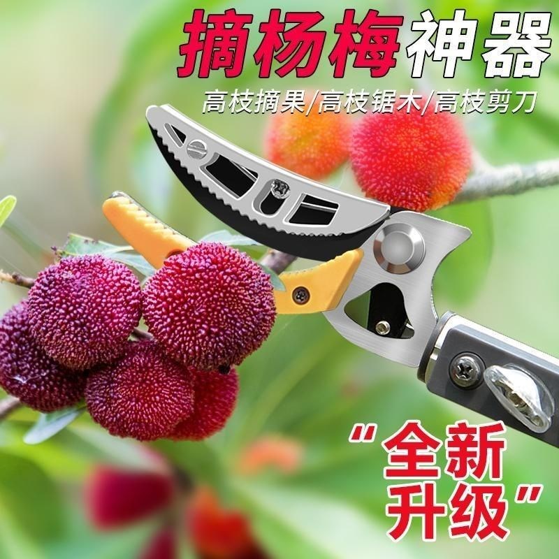 新款高空摘果神器锯树枝摘果剪刀园艺高空果树修枝剪伸缩高枝剪