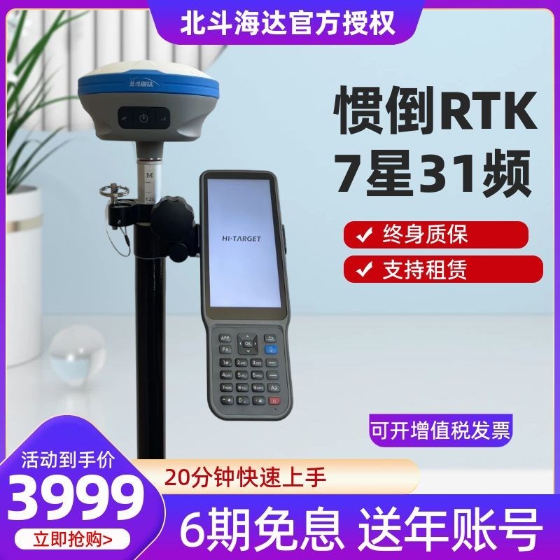 莱锐测rtk北斗海达租赁南方千寻GPS高精度测量仪工程测绘cors账号