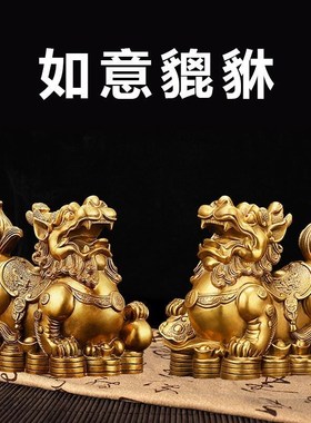 八方来财貔貅貔鳅招财摆件黄铜貔貅铜貔貅如意店铺开业饰品办公室