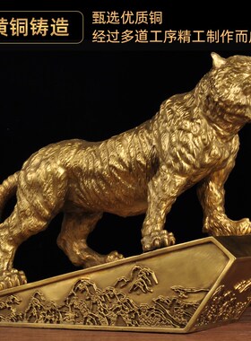 黄铜老虎摆件虎啸山河生肖虎招财工艺品家居客厅玄关电视柜装饰品