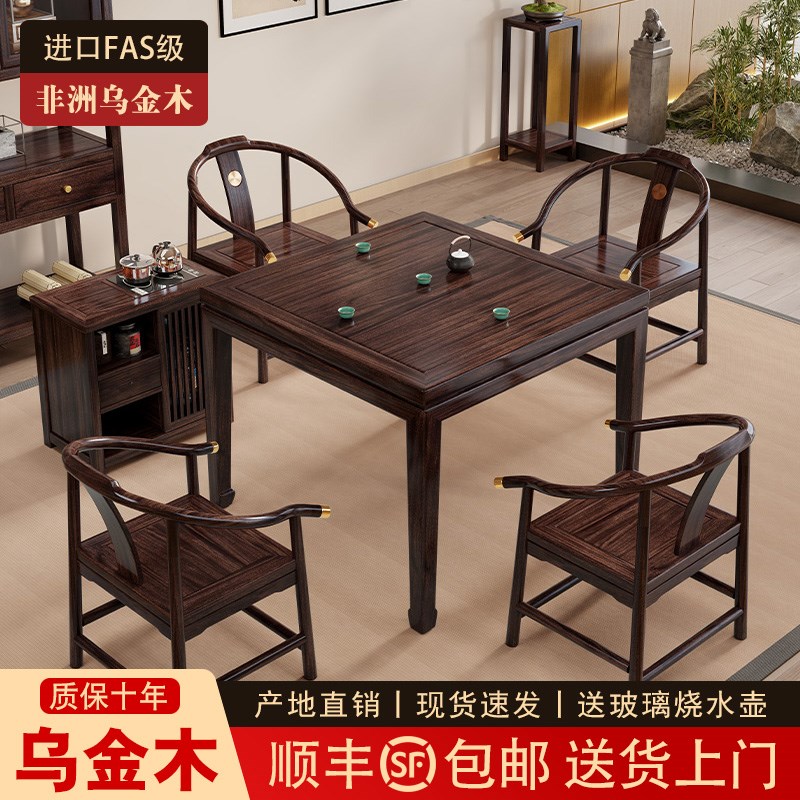 乌金木茶桌椅组合实木四方桌正方形茶台家用客厅茶几桌一体
