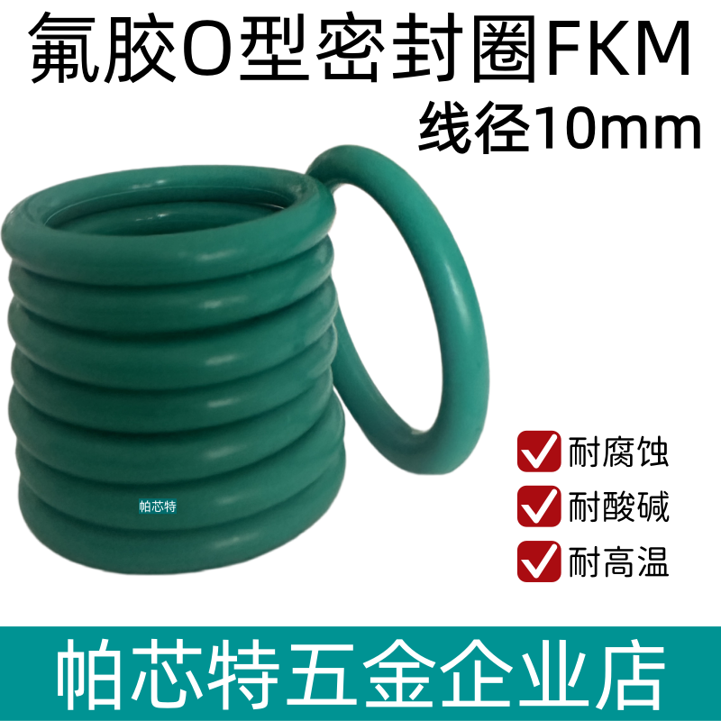 氟胶O型密封圈 外径50-600*线径10mm 耐高温 耐酸碱 耐腐蚀 FKM