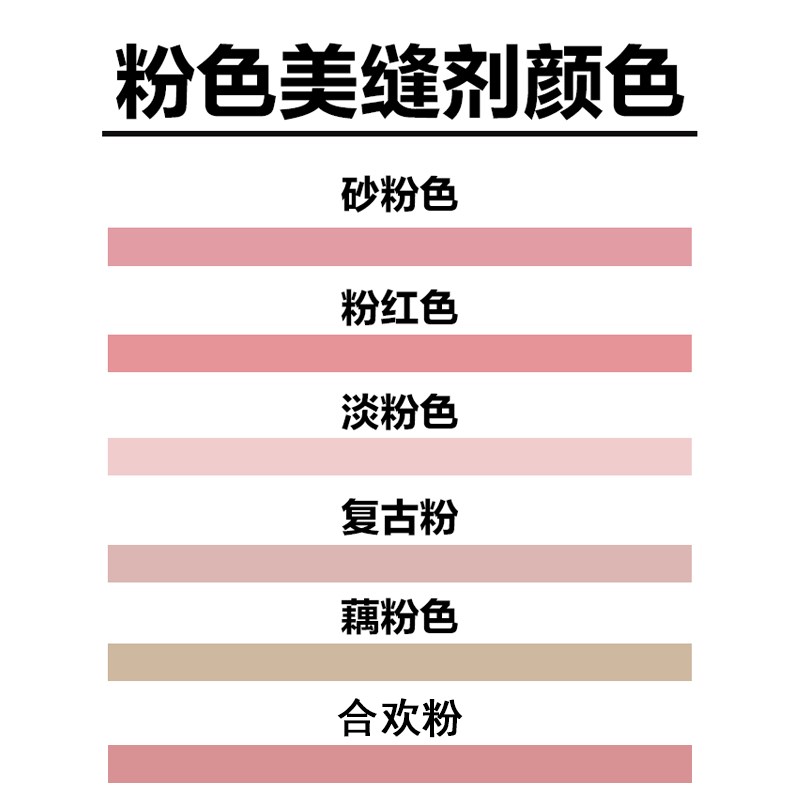粉色美缝剂瓷砖地砖粉红色淡粉色防水防霉填缝剂定制粉色美缝胶