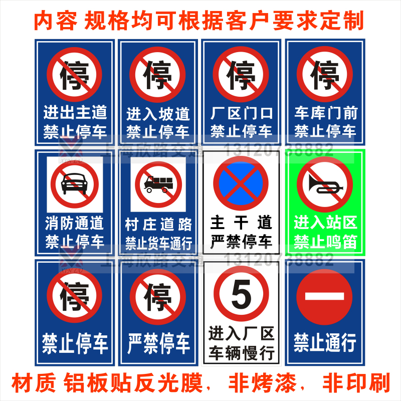 禁止停车反光交通标志牌严禁标牌公路指示牌安全标识牌定制铝定做