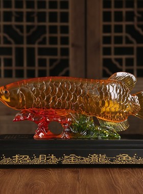 琉璃玉招财金龙鱼摆件家居客厅创意装饰品办公室摆设店铺开业礼品