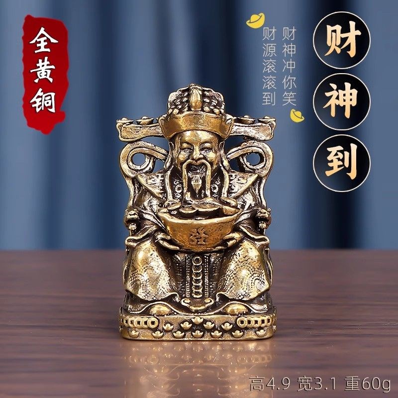 纯黄铜迷你小财神爷摆件家用办公室客厅桌面店铺招财开业礼品饰品