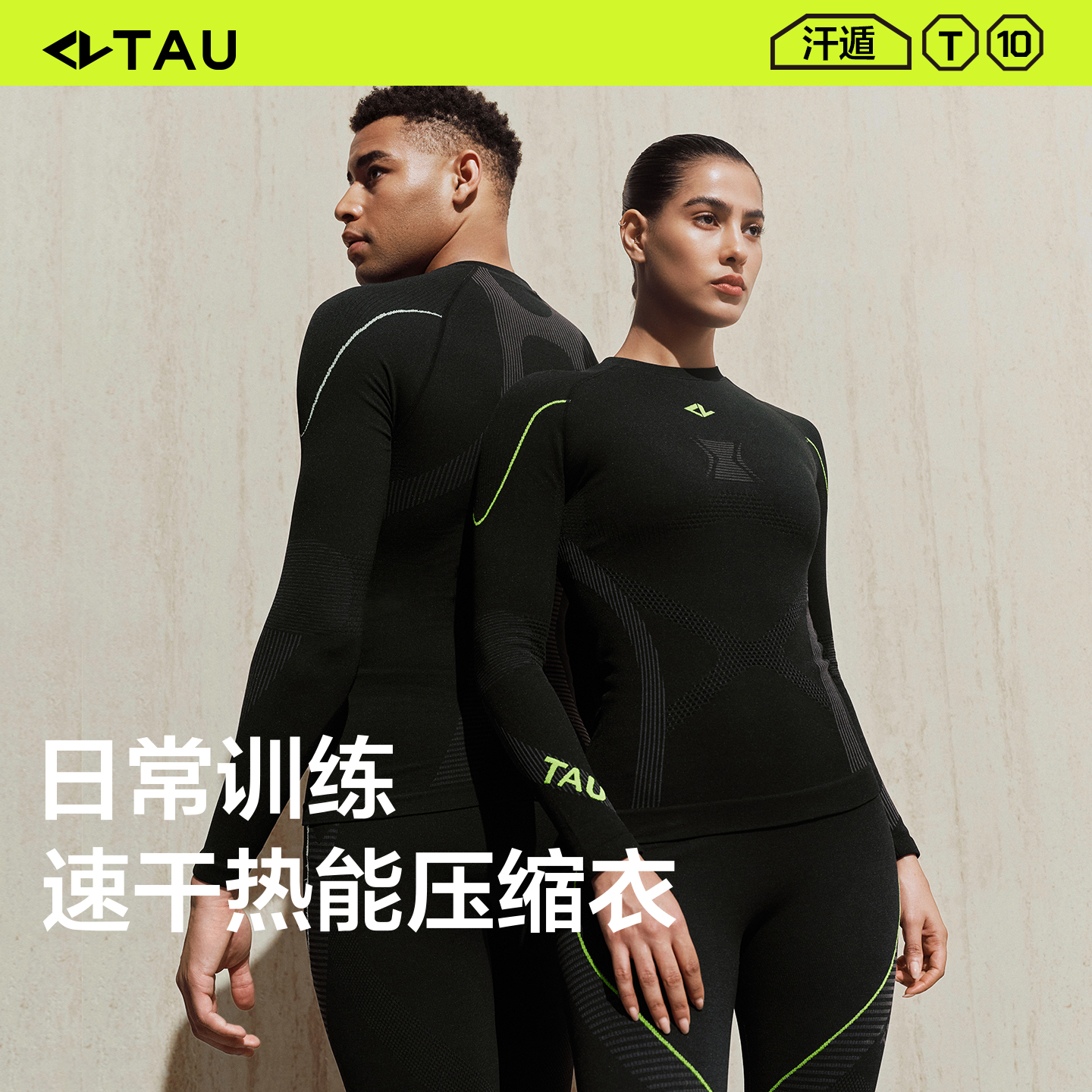 TAU美利奴羊毛压缩衣T10户外