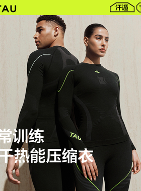 TAU美利奴羊毛秋冬速干衣户外运动排汗女滑雪压缩内衣男士保暖裤