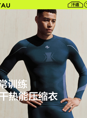 TAU男士速干压缩衣汗遁跑步运动T10户外保暖内衣户外贴身层含羊毛