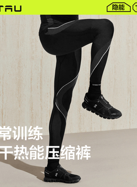 TAU男士美利奴羊毛T10保暖速干裤户外登山骑行运动打底裤单条