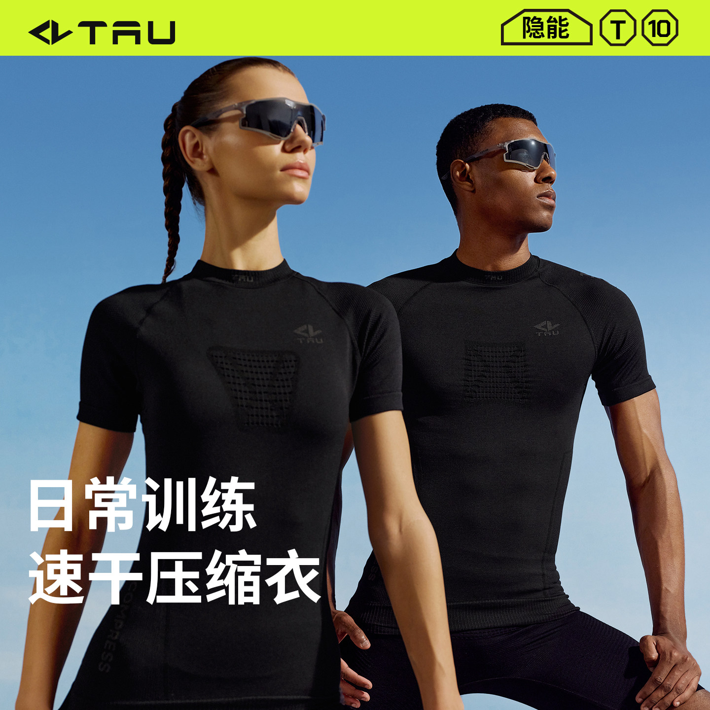 TAU速干压缩衣男士女士户外徒步透气排汗运动跑步紧身夏短袖上衣