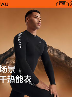 TAU速干衣男士运动热能衣A30吸湿排汗健身保暖内衣套装抗菌消臭薄