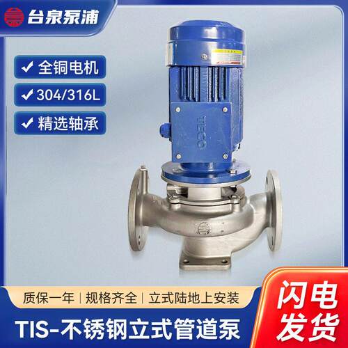 3.7KW冷却机立式离心水泵3寸耐腐蚀冷热管道泵DN80东元电机5HP