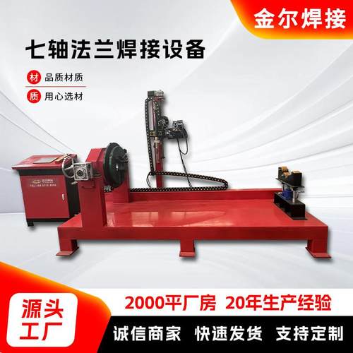 七轴法兰焊接设备电脑全自动系统异形法兰焊接数控等离子焊接机