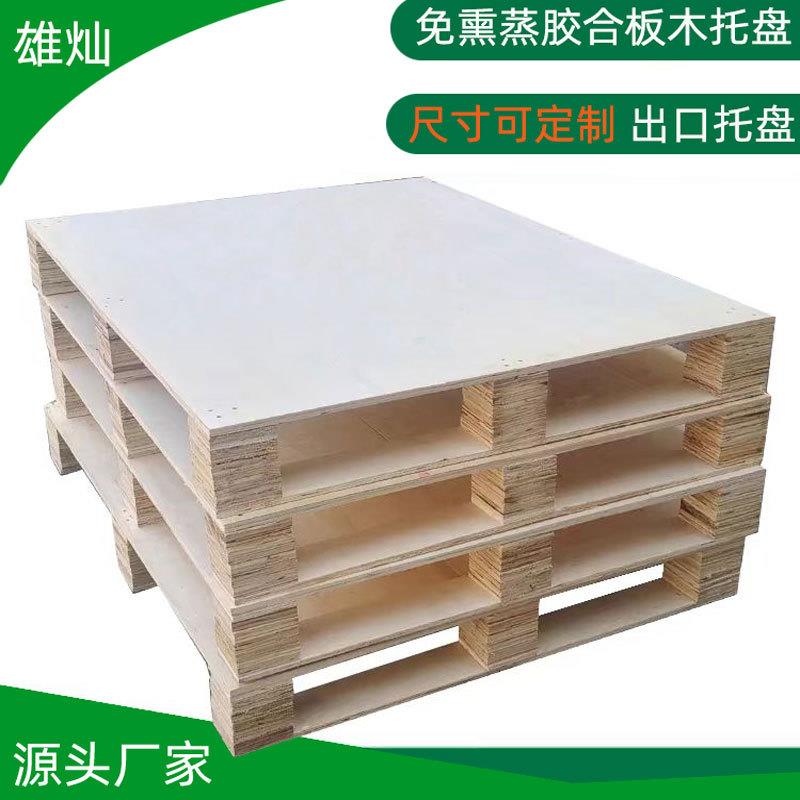 胶合板免熏蒸托盘田字卡板出口木托盘物流周转仓储双层木托叉车托