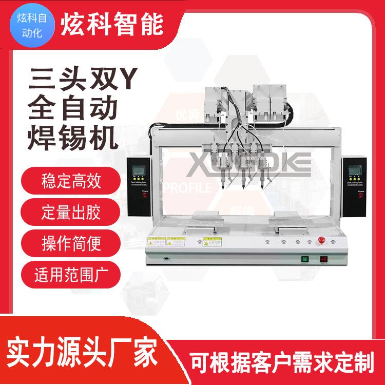 焊锡机防锡渣自动上下料点焊拖焊加锡高效率三头双Y全自动焊锡机