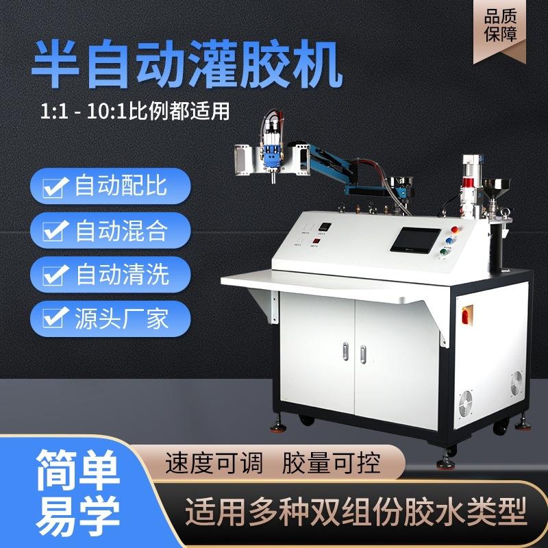 自动灌胶机双组份真空半自动灌胶AB胶环氧树脂聚氨脂硅胶封胶机器